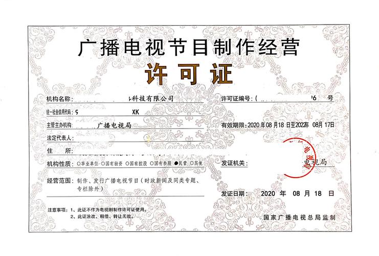 江西廣播電視節(jié)目制作經(jīng)營許可證辦理指南 代辦服務(wù)與申請材料全解析