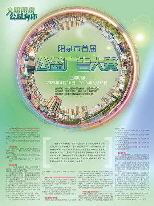 光影傳善 聲動山城 陽泉市首屆公益廣告大賽聚焦廣播電視節(jié)目制作經(jīng)營
