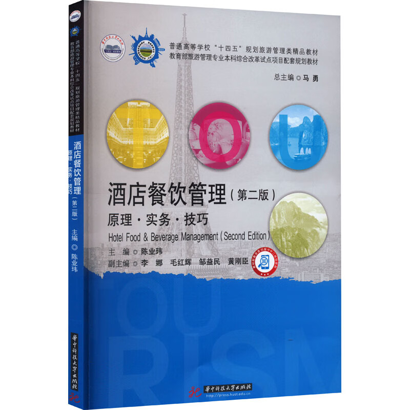 《正版酒店餐飲管理 原理·實務(wù)·技巧（第2版）》——理論與實踐的融合之道
