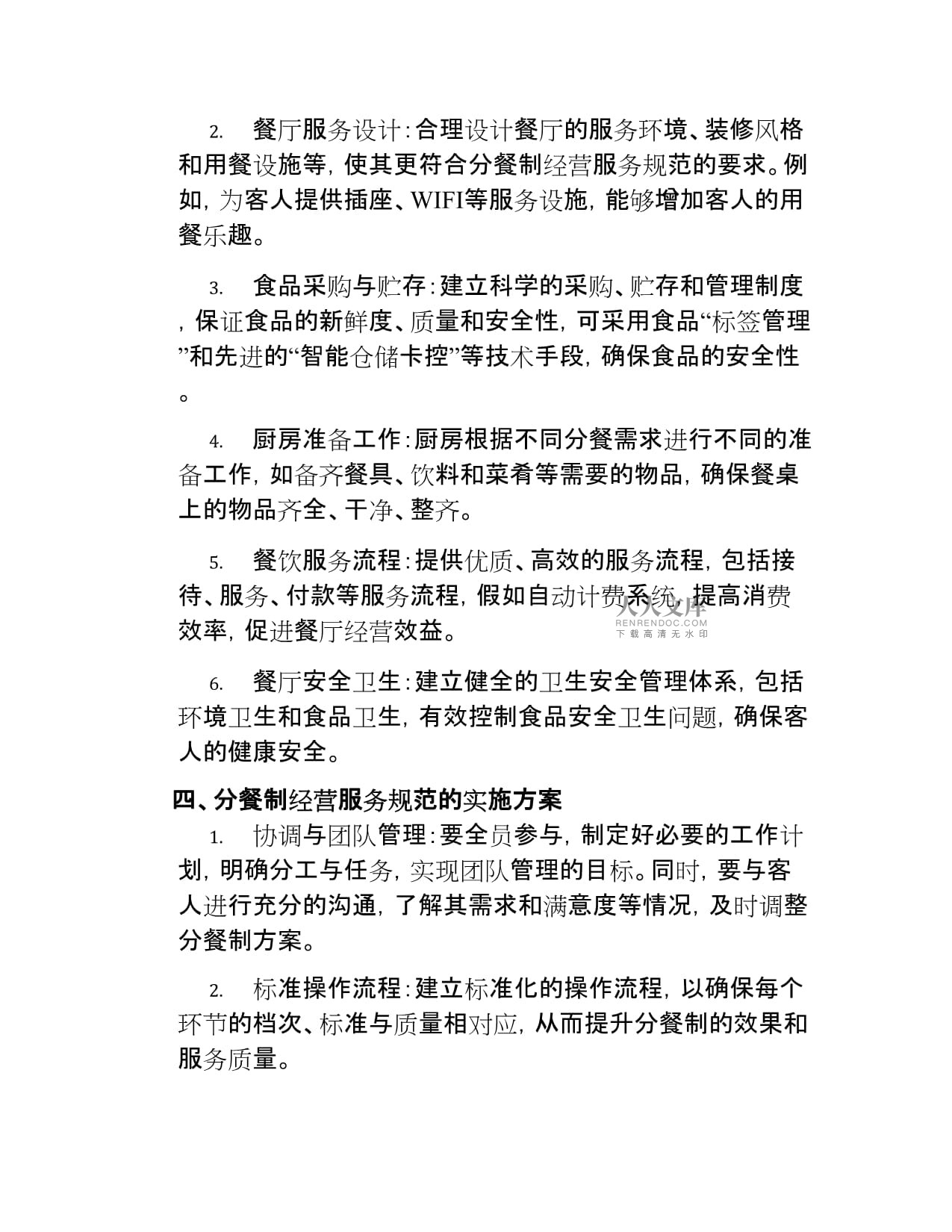 餐飲業分餐制經營服務規范下的酒店管理制度優化路徑